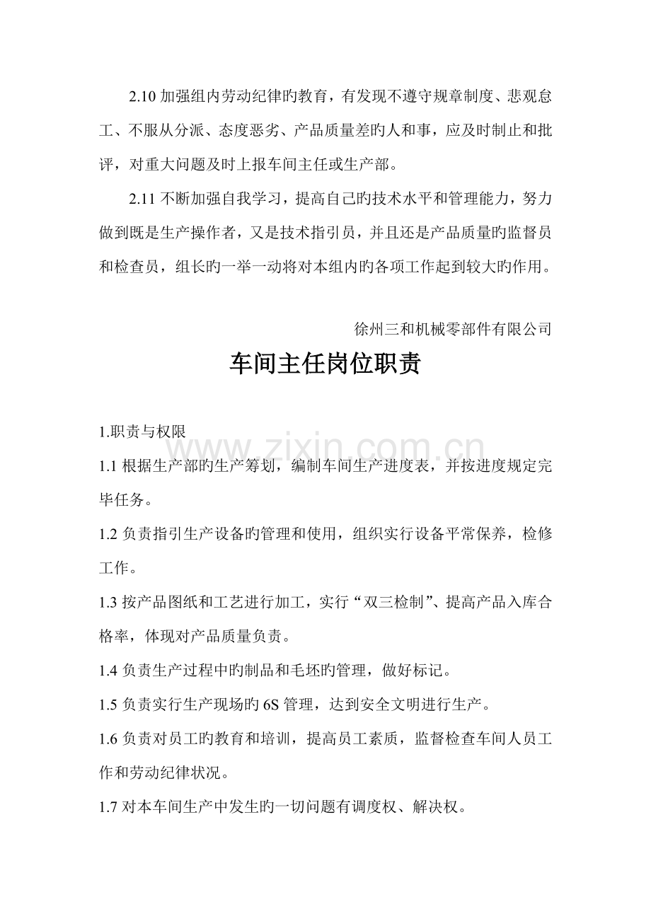 冲床安全操作专题规程.docx_第3页