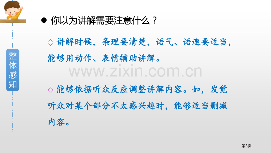 五年级下册语文课件-口语交际我是小小讲解员省公开课一等奖新名师比赛一等奖课件.pptx_第3页