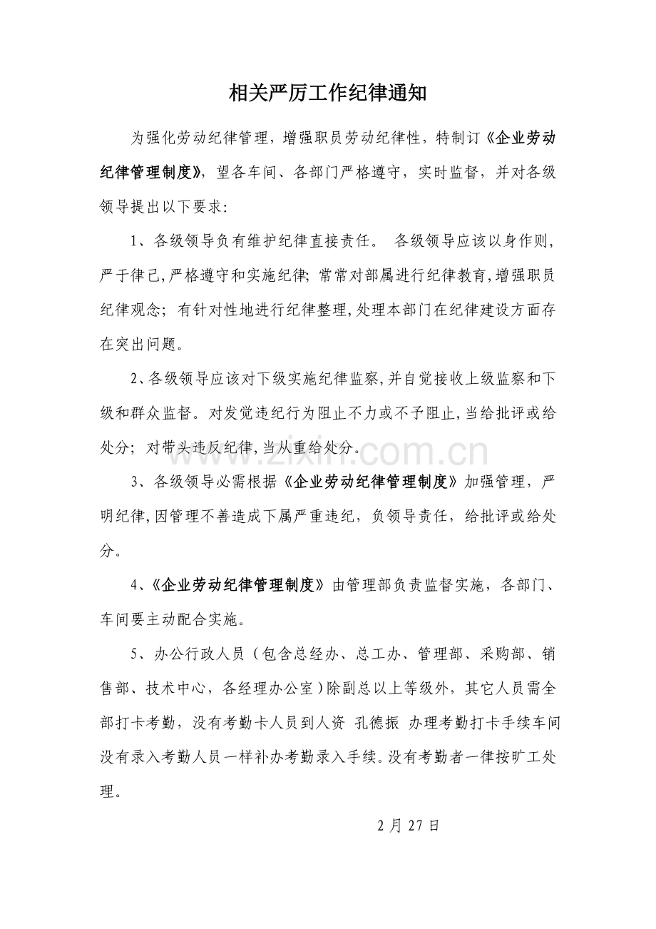 公司员工劳动纪律管理核心制度.doc_第1页