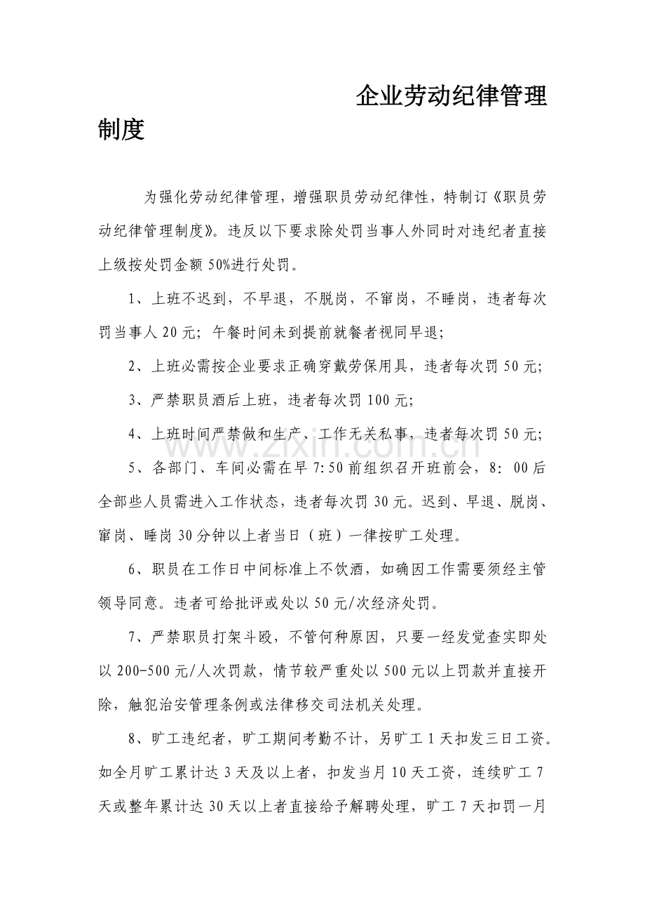 公司员工劳动纪律管理核心制度.doc_第2页