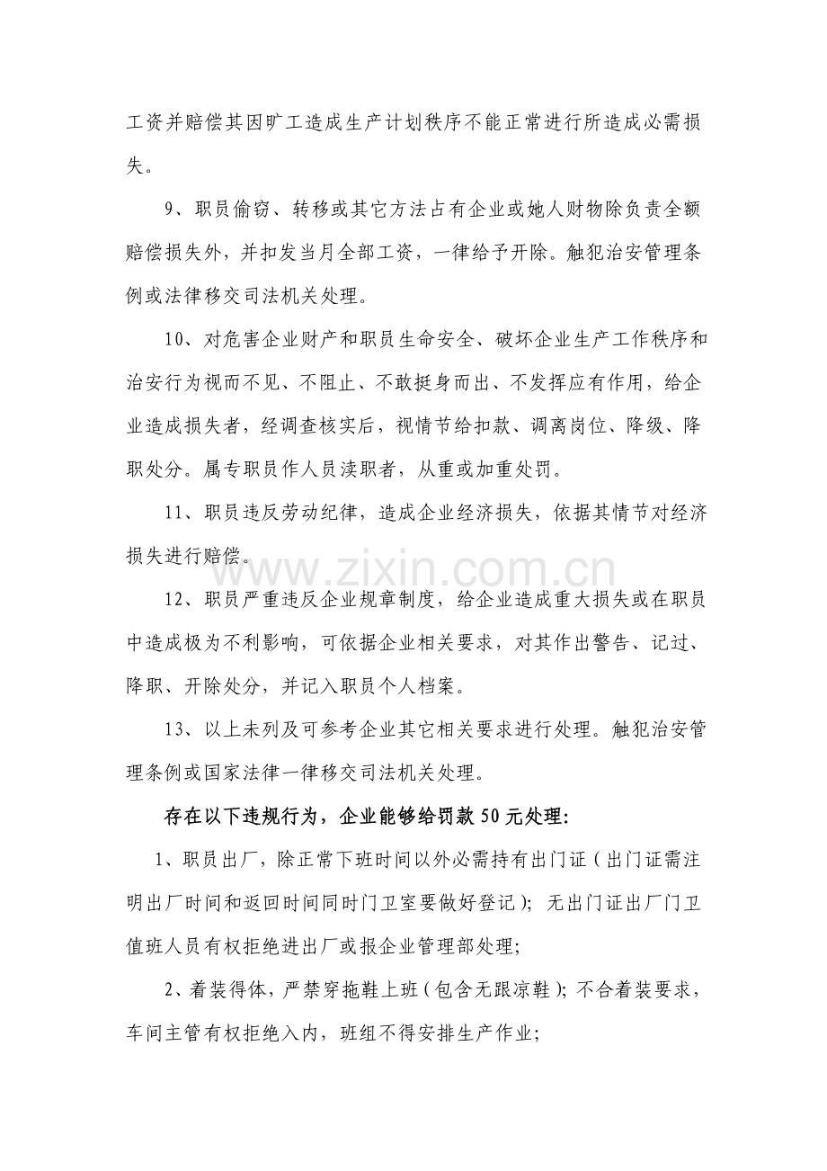 公司员工劳动纪律管理核心制度.doc_第3页