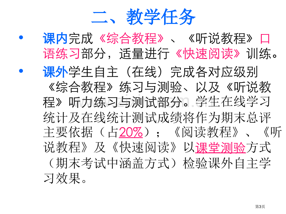 大学英语教学计划省公共课一等奖全国赛课获奖课件.pptx_第3页