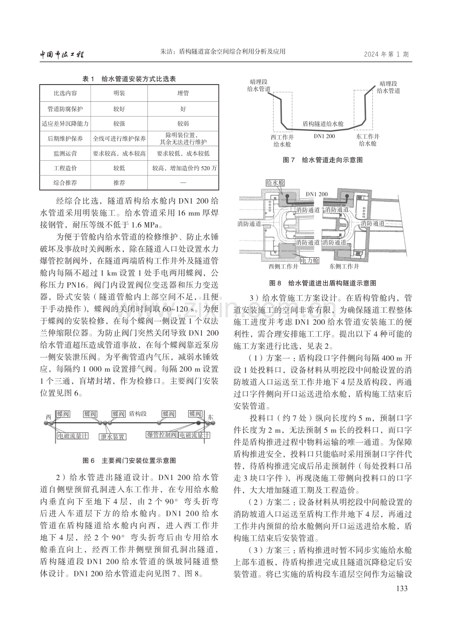 盾构隧道富余空间综合利用分析及应用.pdf_第3页