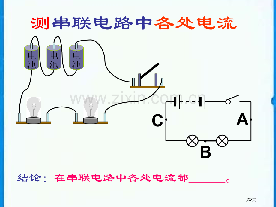 人教版初中物理电压省公共课一等奖全国赛课获奖课件.pptx_第2页