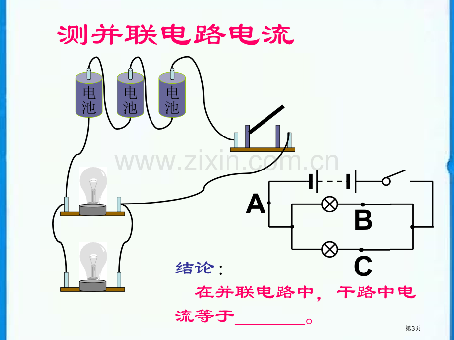 人教版初中物理电压省公共课一等奖全国赛课获奖课件.pptx_第3页