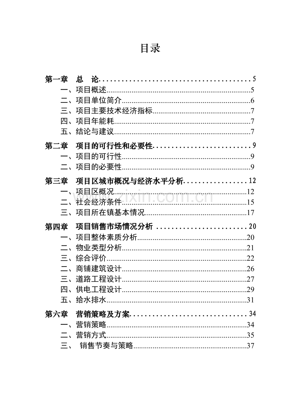 工业品批发市场项目可行性研究报告.doc_第2页