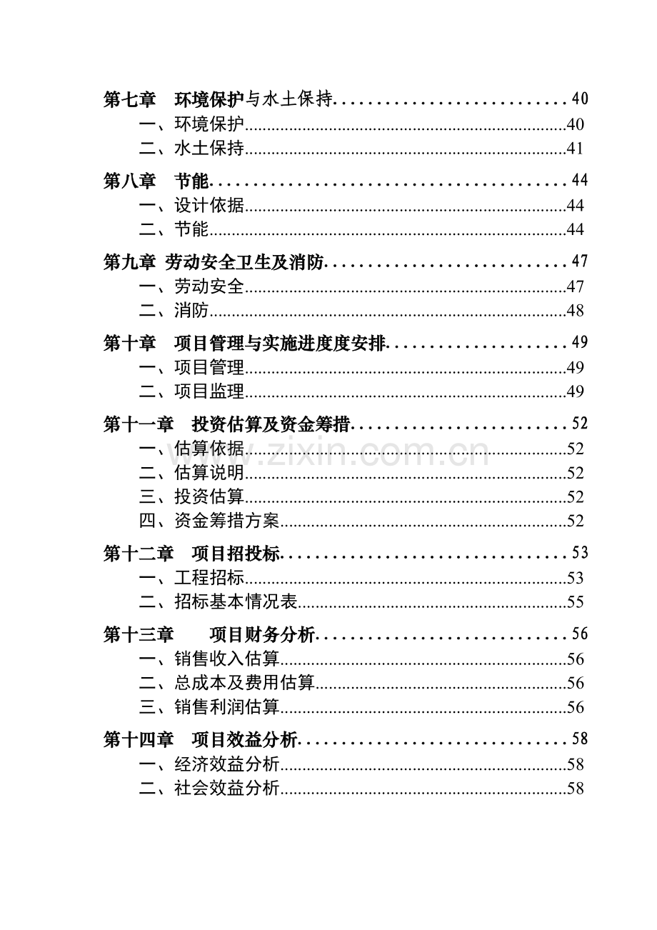 工业品批发市场项目可行性研究报告.doc_第3页