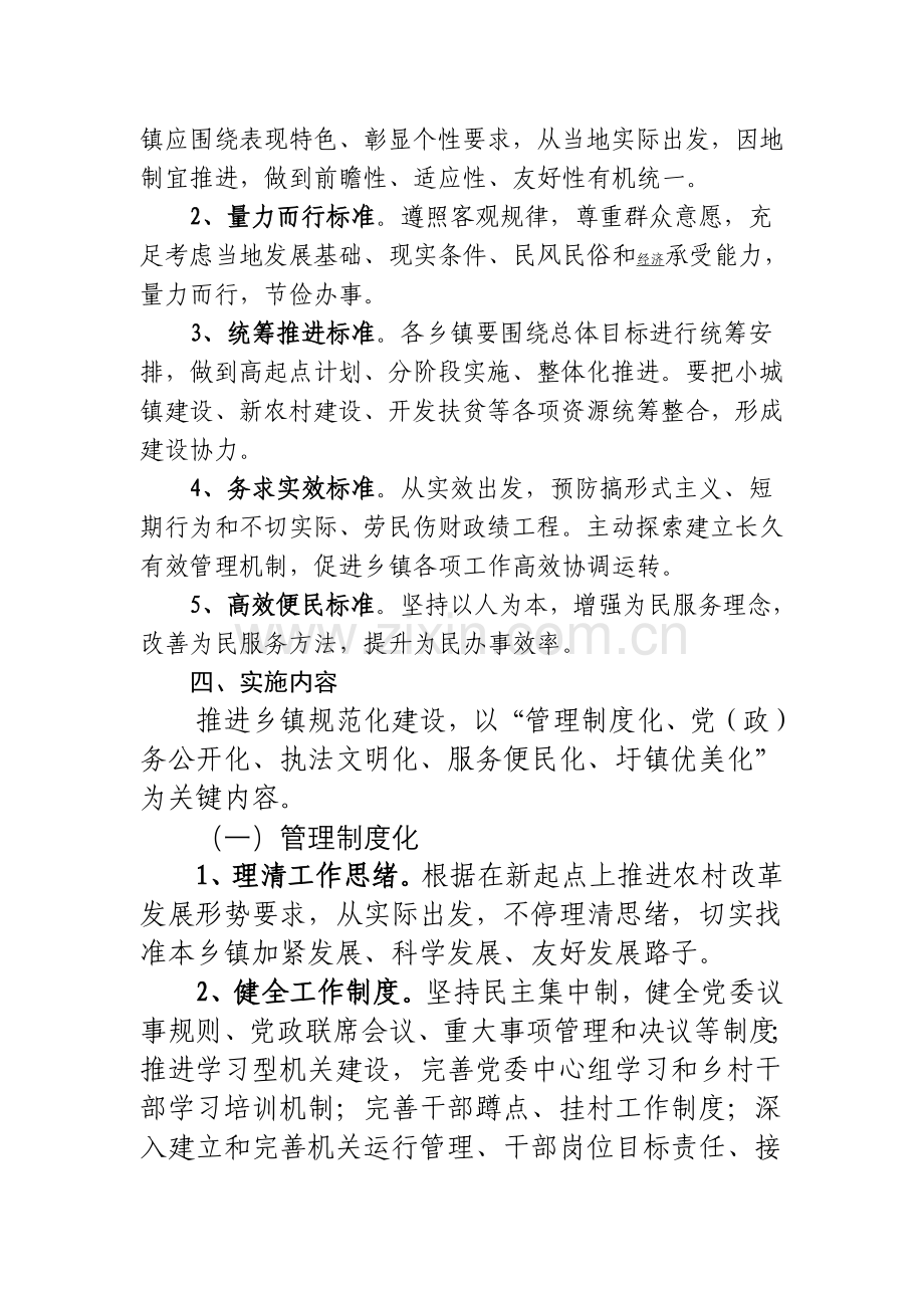 吉水县全面推进乡镇综合规范化建设工作实施专业方案.doc_第2页