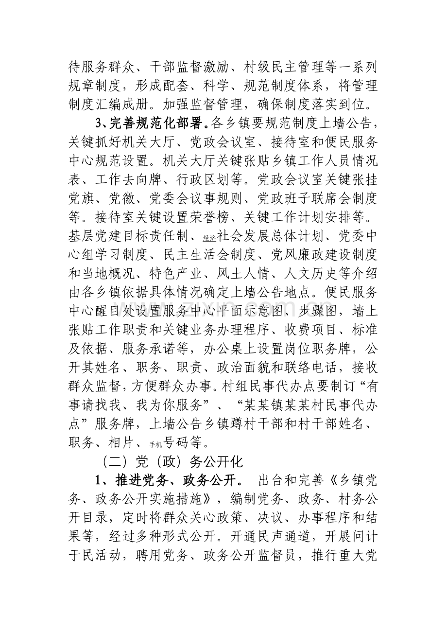 吉水县全面推进乡镇综合规范化建设工作实施专业方案.doc_第3页