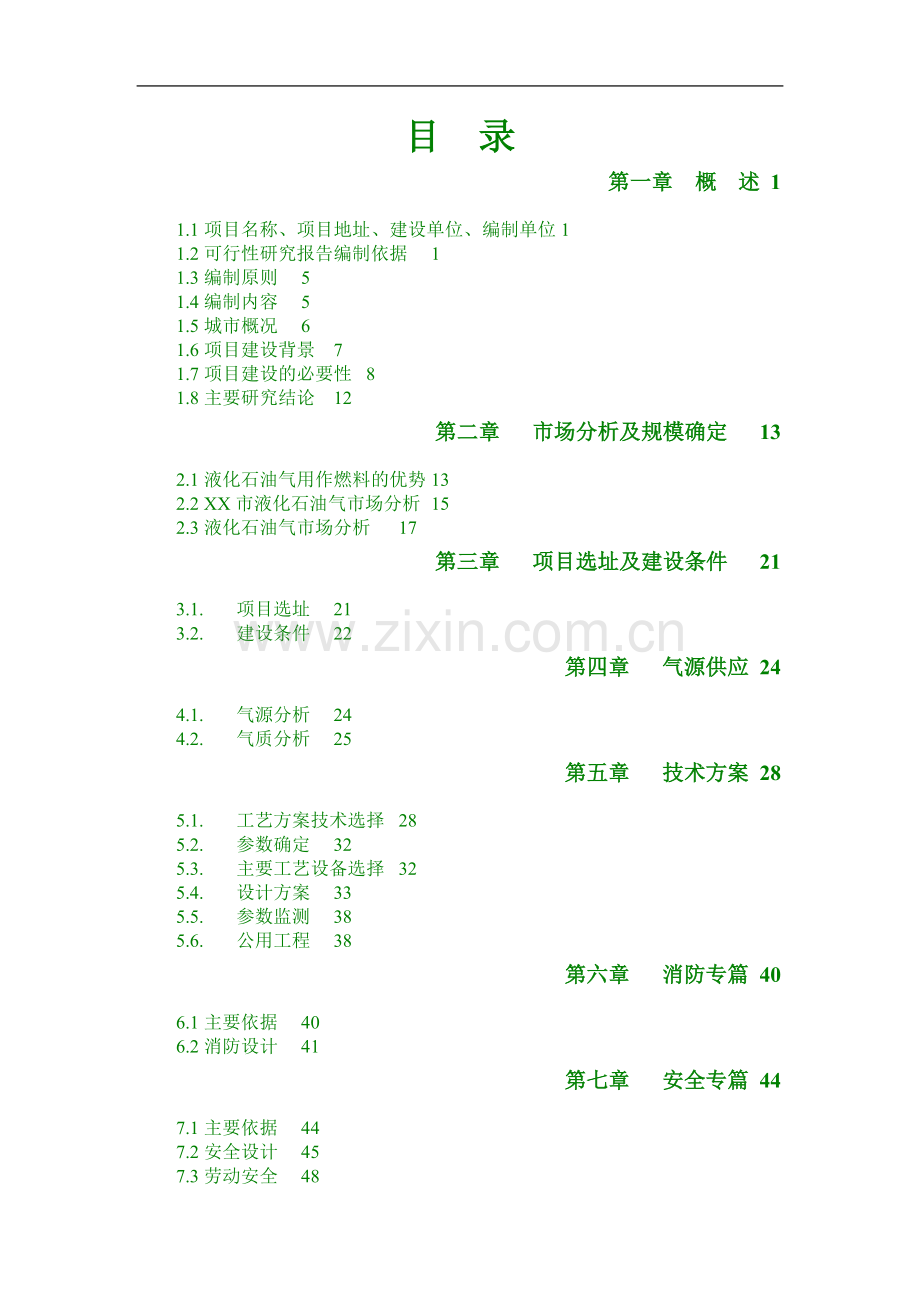 石化码头建设项目环境评估评价大纲.doc_第2页