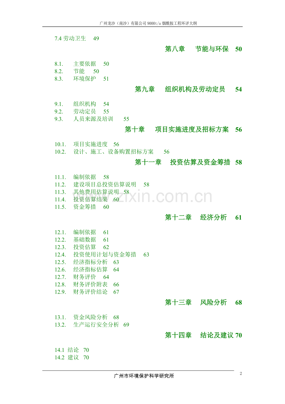 石化码头建设项目环境评估评价大纲.doc_第3页