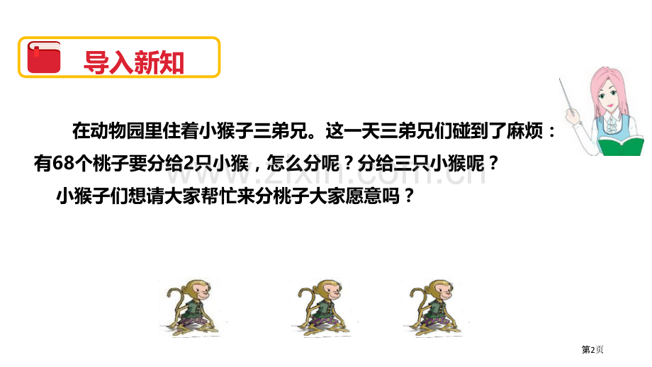 分桃子除法省公开课一等奖新名师比赛一等奖课件.pptx_第2页