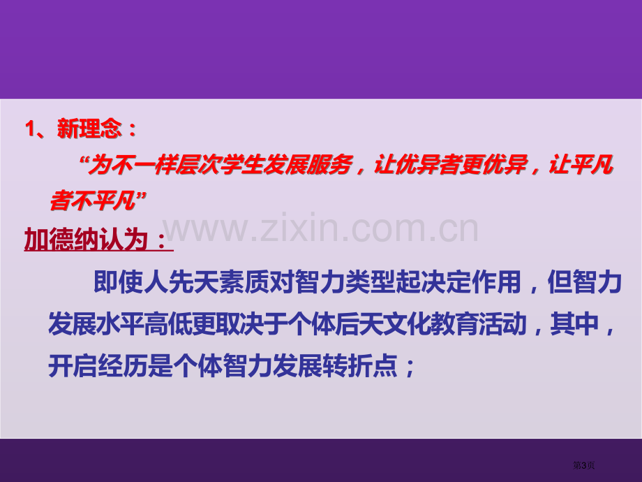 小组合作学习教学模式省公共课一等奖全国赛课获奖课件.pptx_第3页