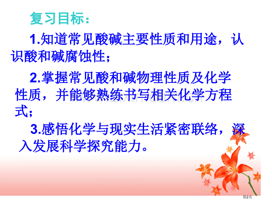 九年级化学酸和碱的性质省公共课一等奖全国赛课获奖课件.pptx_第2页