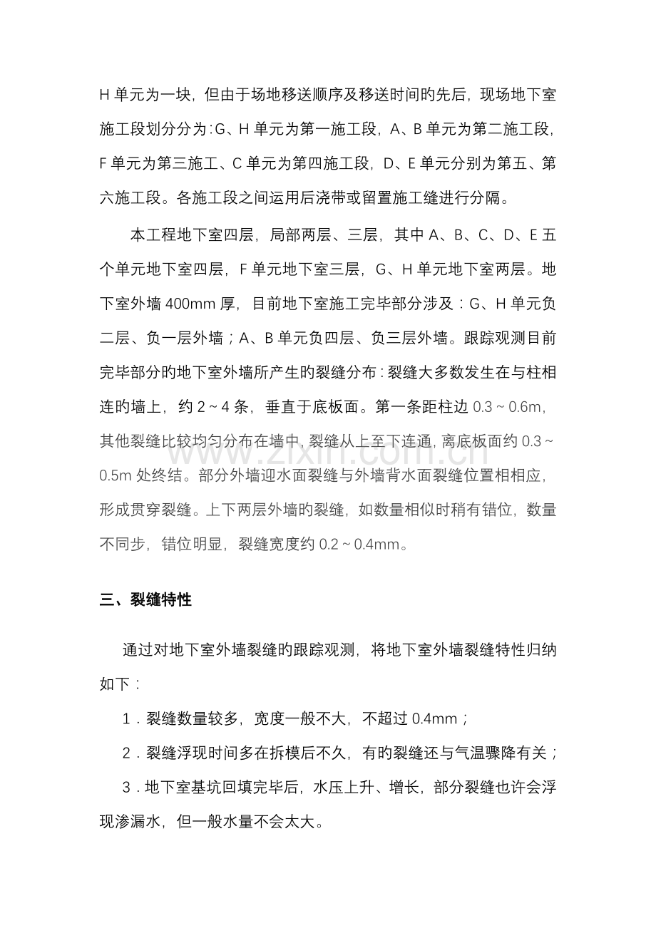 德弘天下华府地下室外墙裂缝修补专题方案专题方案.docx_第3页