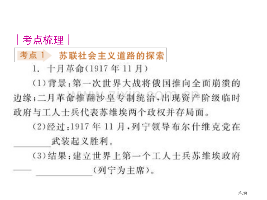 九年级历史动荡与变革2市公开课一等奖百校联赛特等奖课件.pptx_第2页