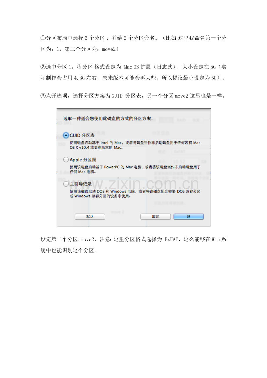 U盘制作Mac系统启动盘作业指导说明书.docx_第2页