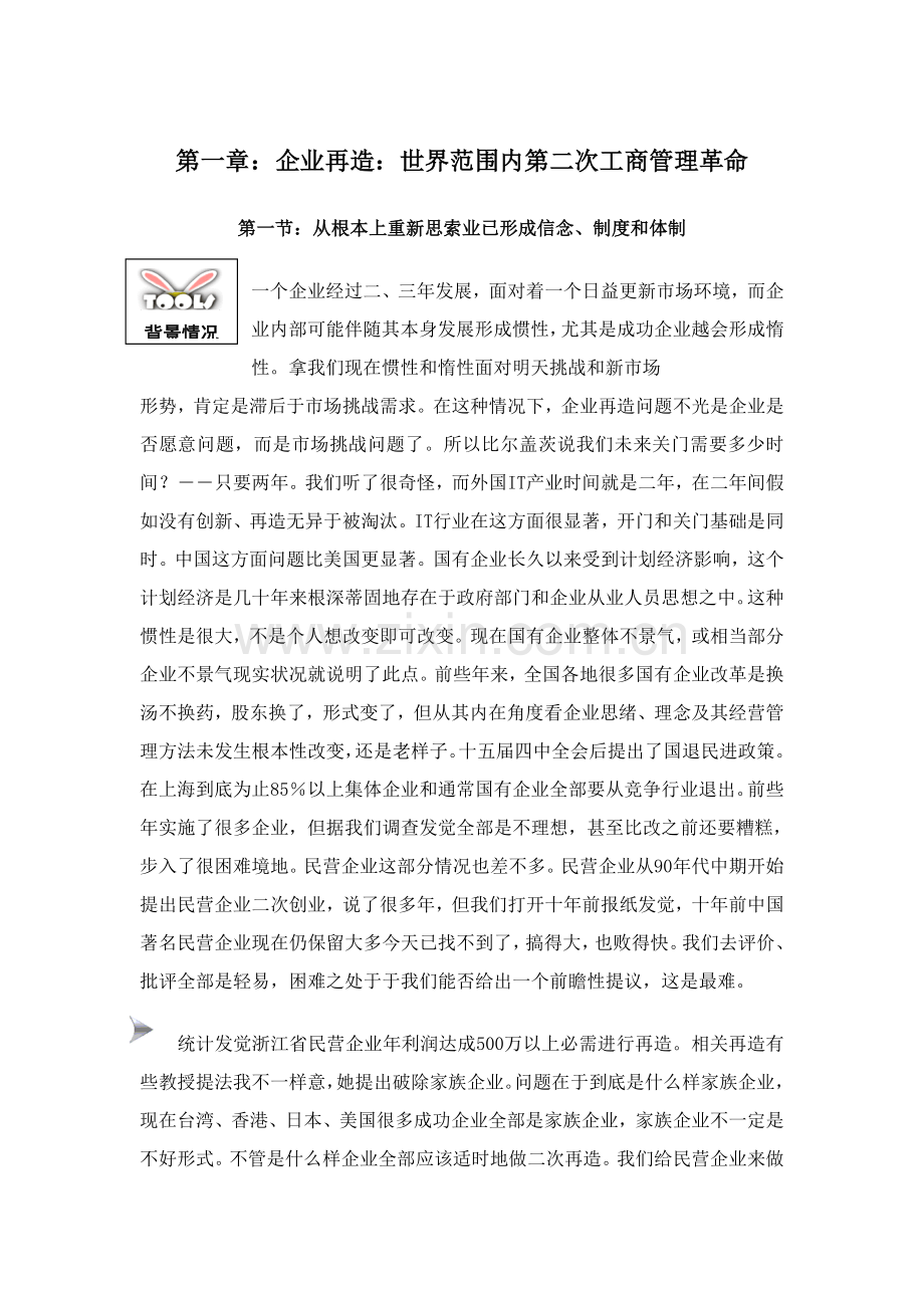 中国企业再造与业务流程再造模板.doc_第3页