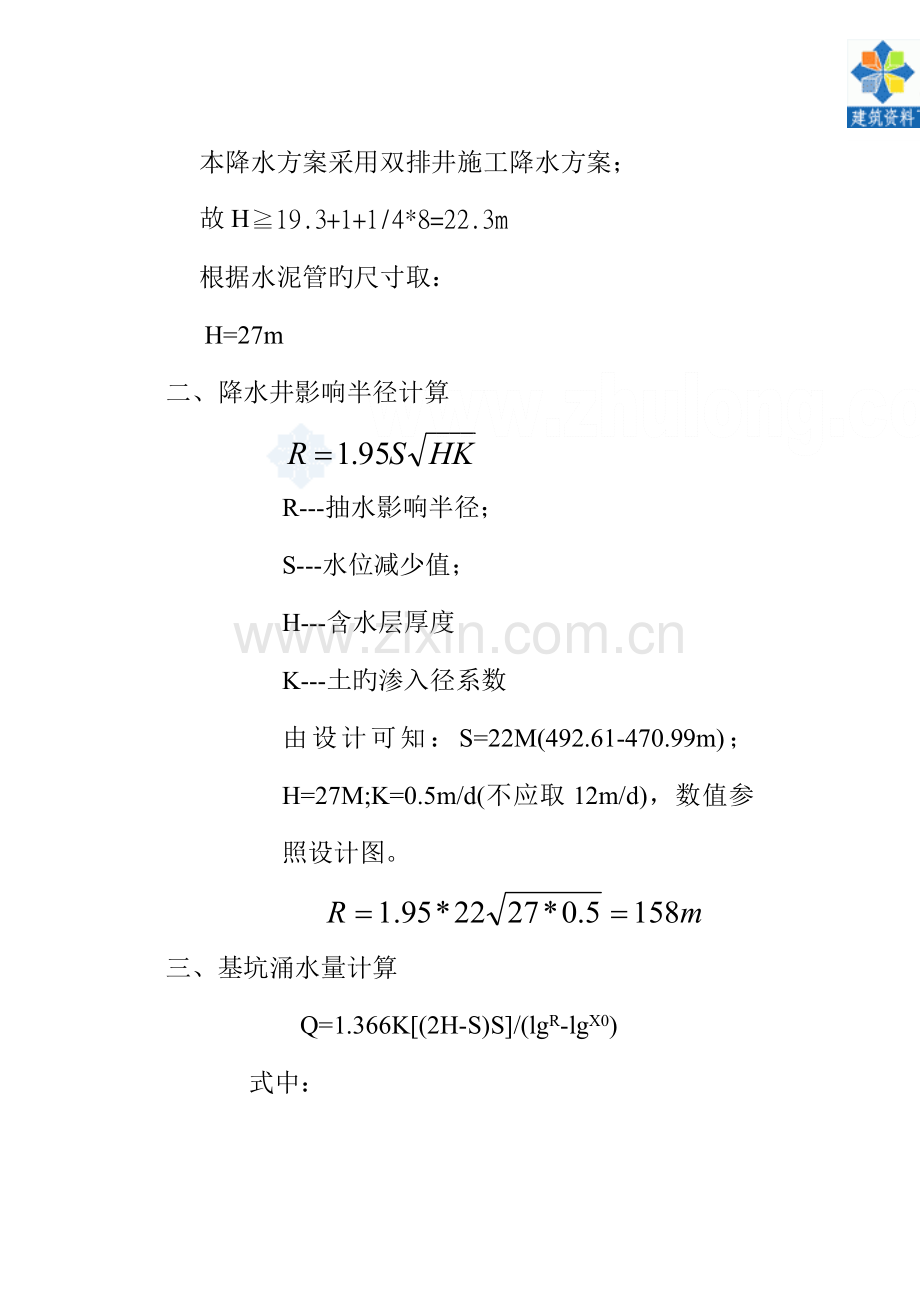 单跨现浇拱桥专项综合施工专题方案.docx_第3页