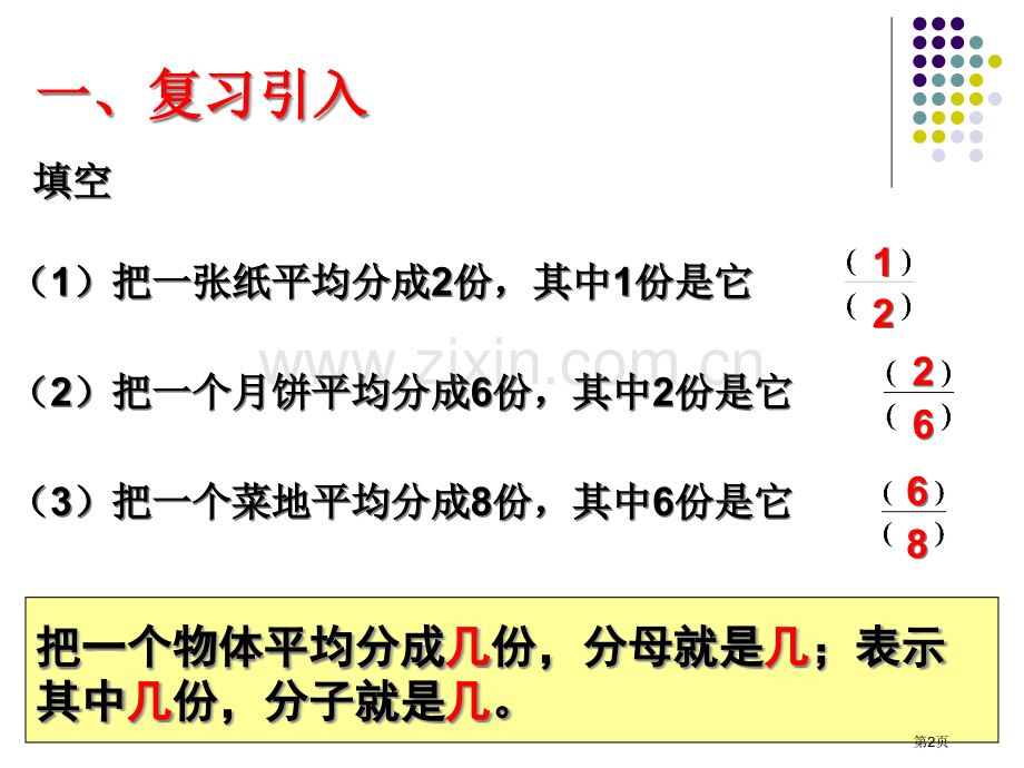 分数的简单应用省公共课一等奖全国赛课获奖课件.pptx_第2页