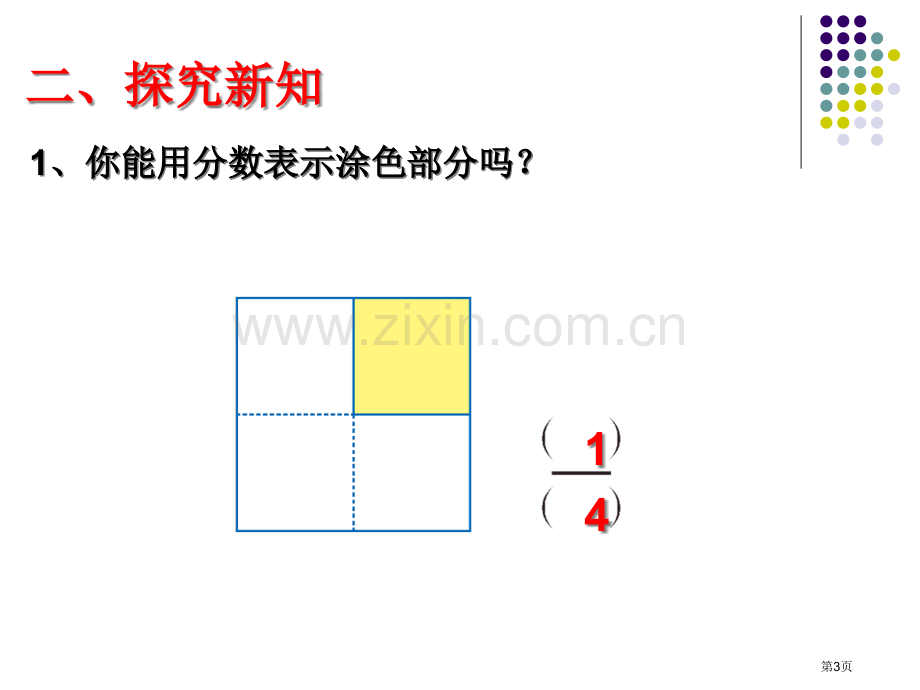 分数的简单应用省公共课一等奖全国赛课获奖课件.pptx_第3页