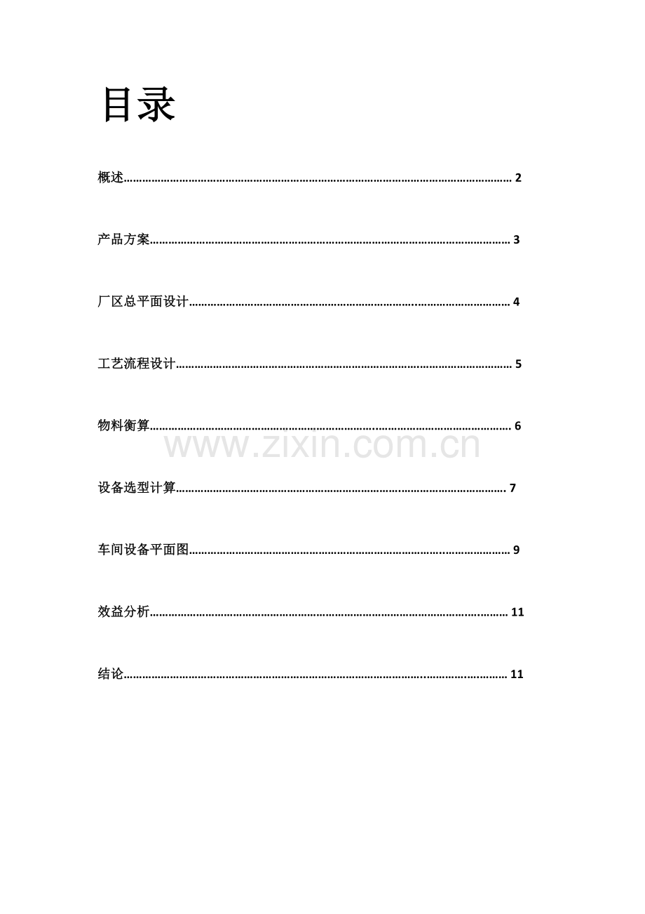 年产1200吨黄桃罐头工厂规划设计.doc_第2页