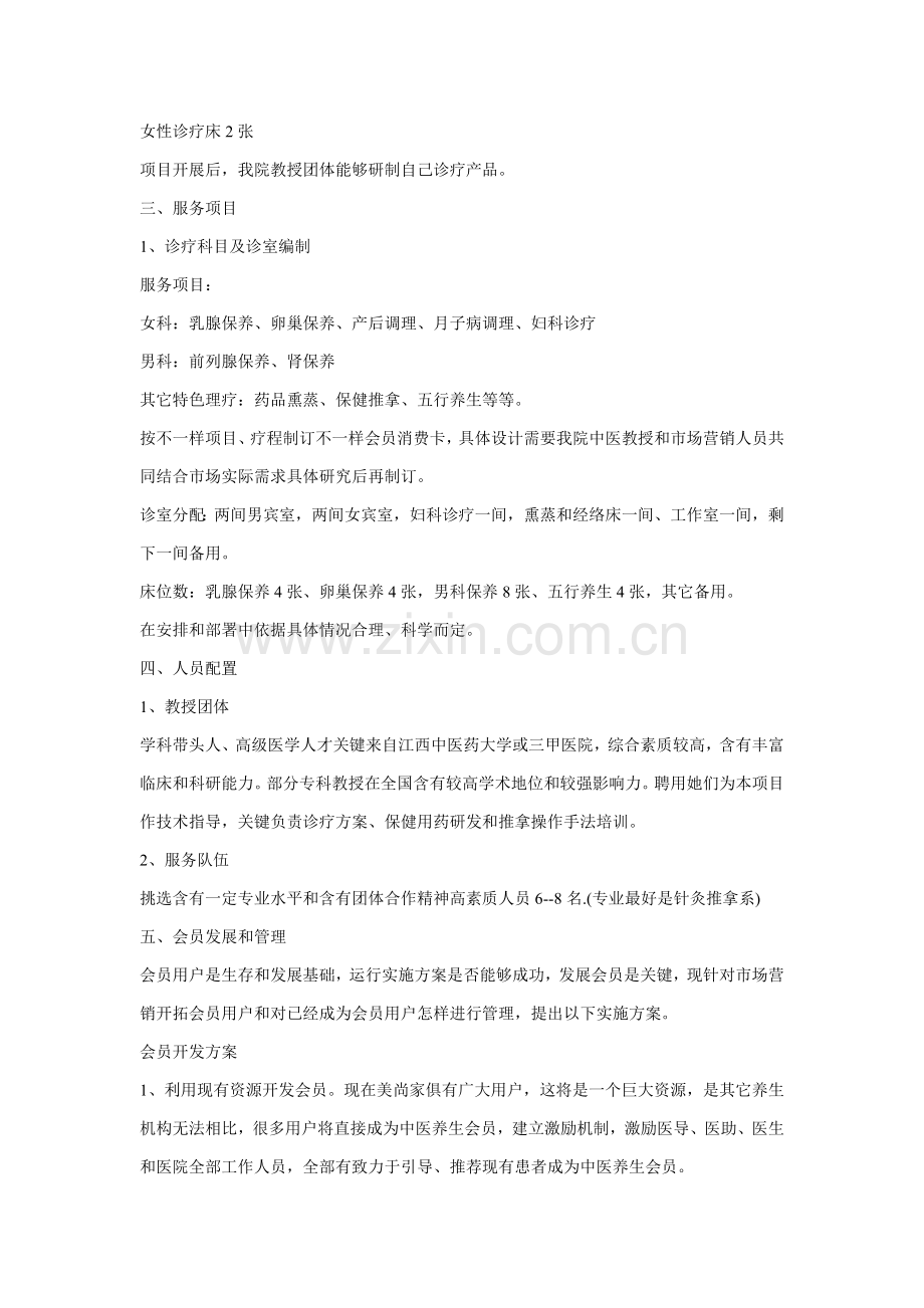 中医诊疗与保健综合项目运营实施专项方案.doc_第2页