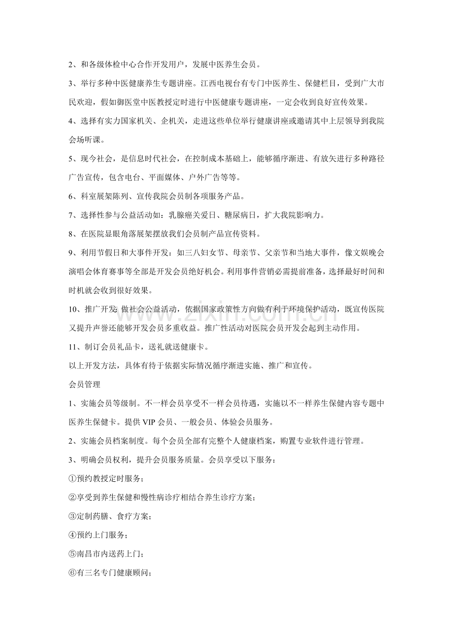 中医诊疗与保健综合项目运营实施专项方案.doc_第3页