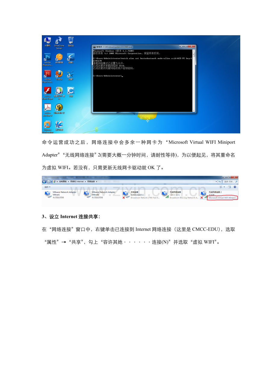 不用无线路由器让电脑变身WIFI热点与手机重点笔记本共享上网.doc_第2页