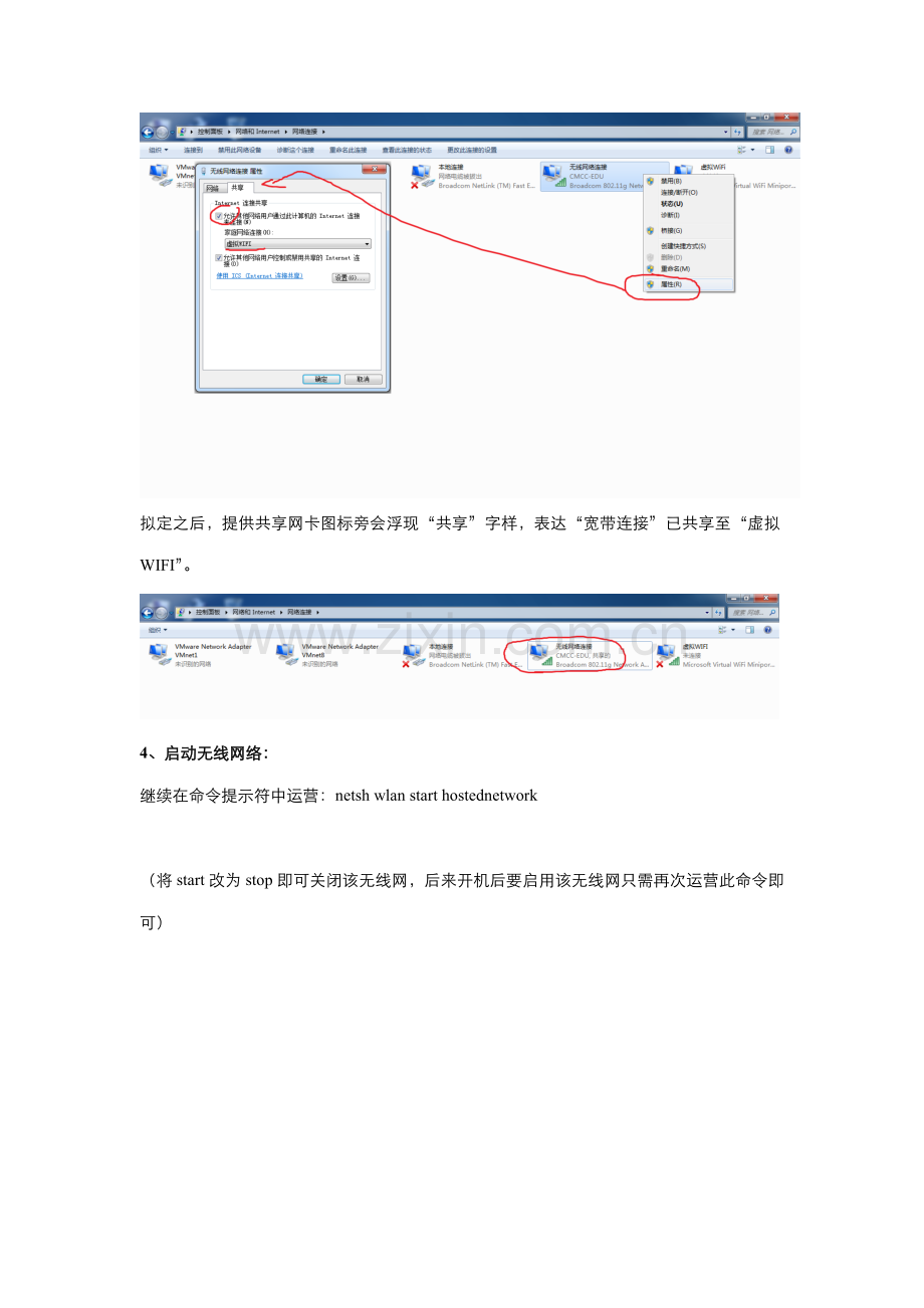 不用无线路由器让电脑变身WIFI热点与手机重点笔记本共享上网.doc_第3页