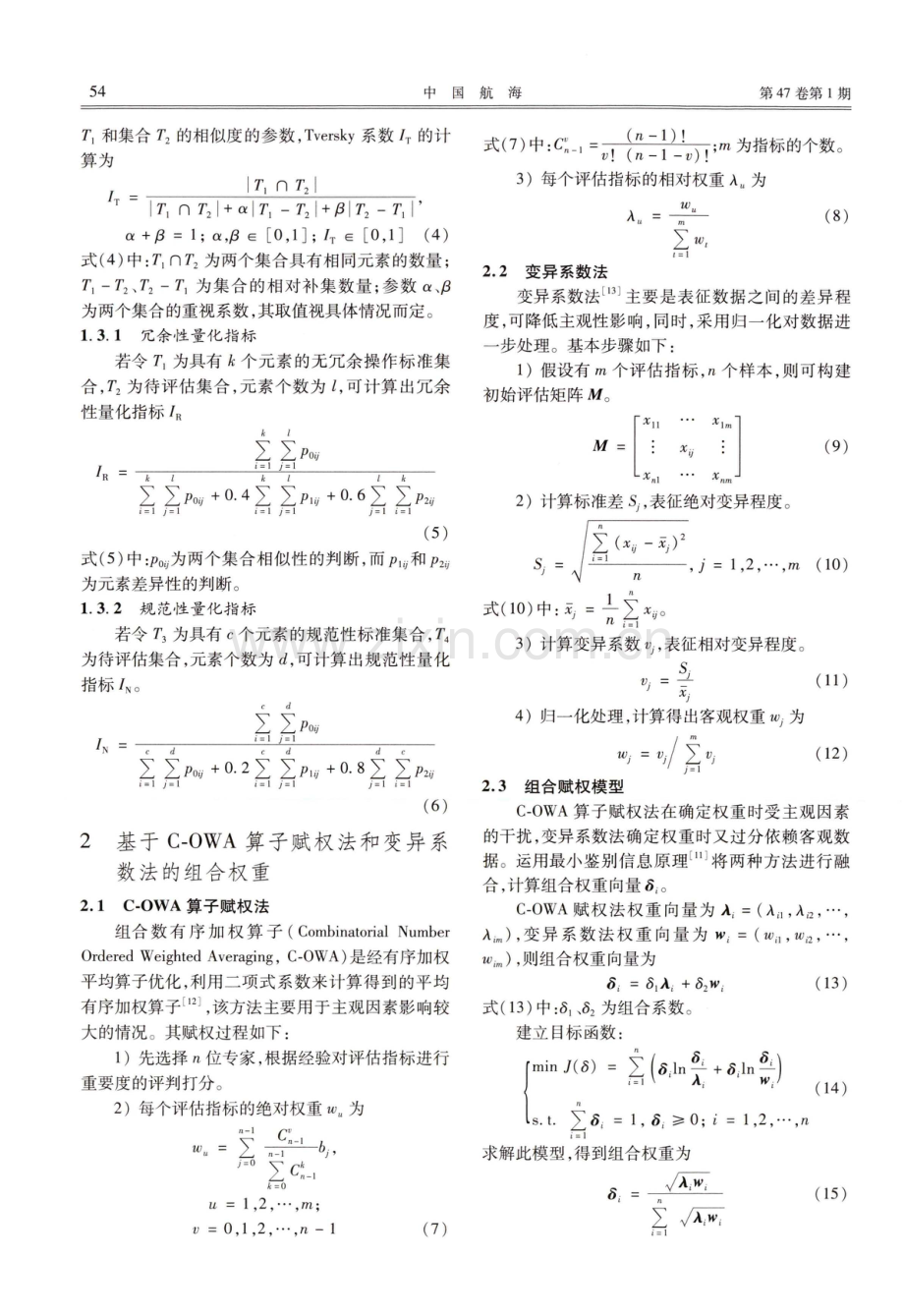 基于Vague集犹豫量化的机舱团队协作式评估方法.pdf_第3页