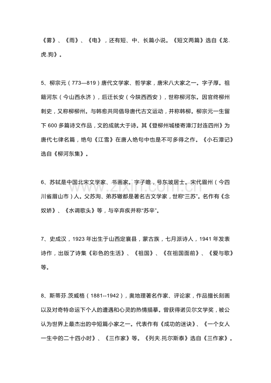 初中语文三年课本文学常识最全汇总.docx_第2页