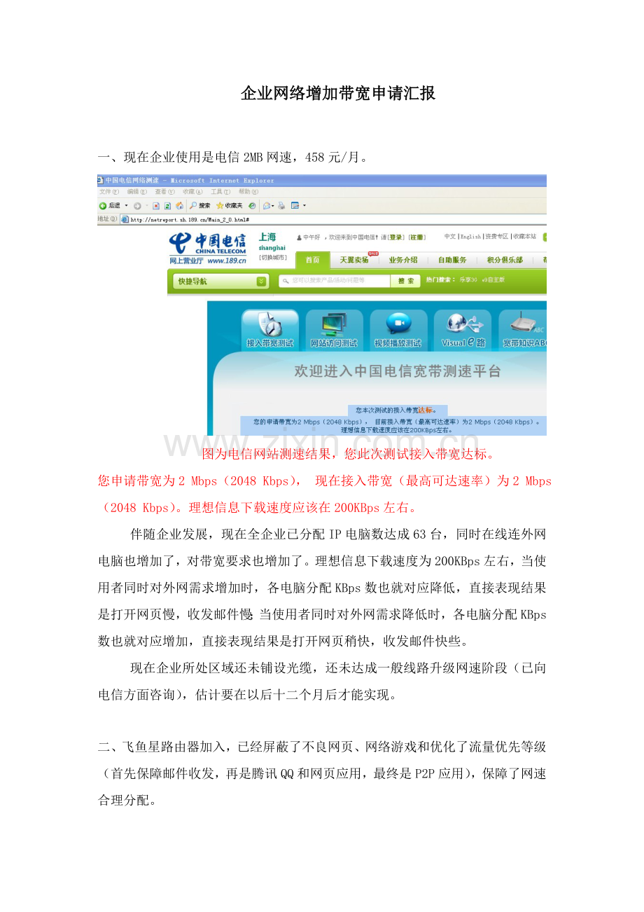 公司网络增加带宽新版申请报告.doc_第1页