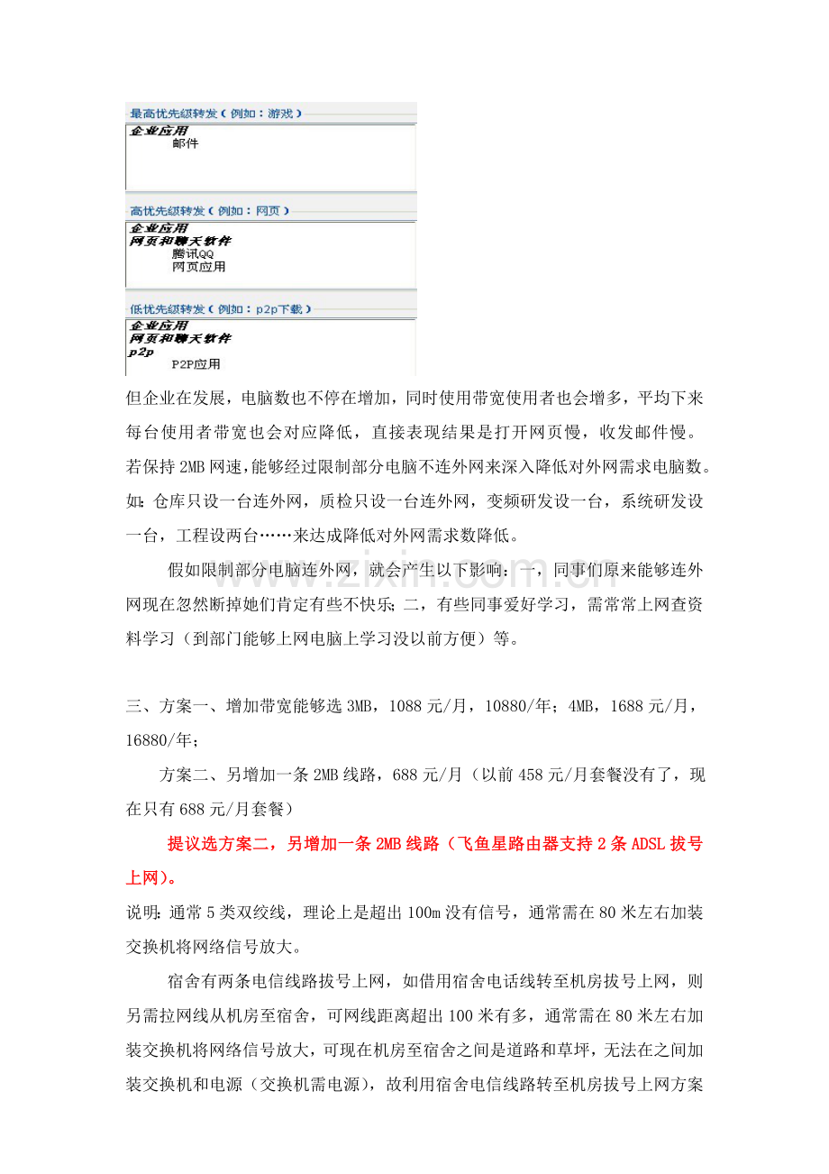 公司网络增加带宽新版申请报告.doc_第2页