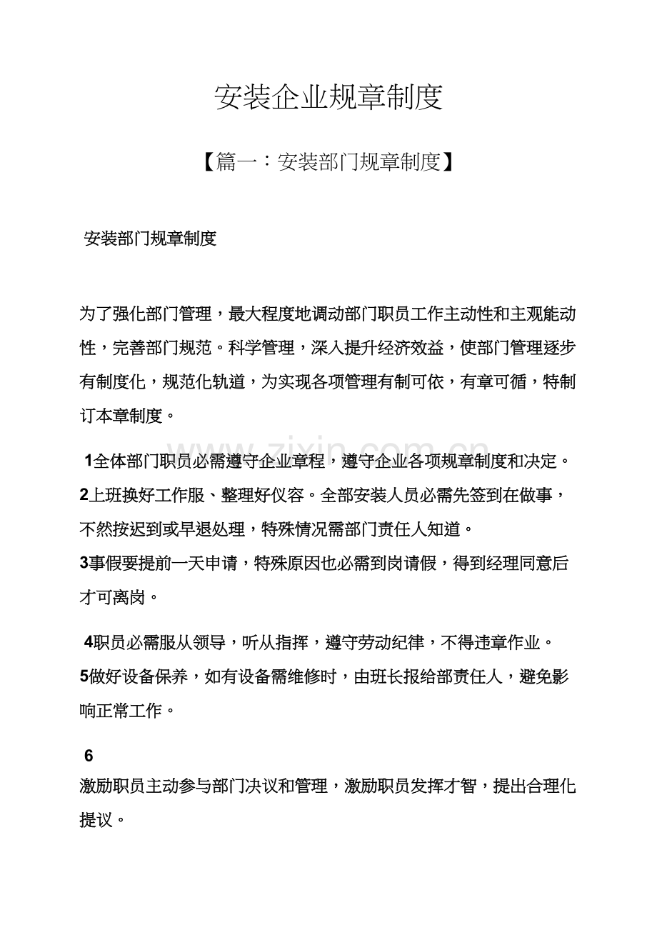 安装公司专项规章新规制度.docx_第1页