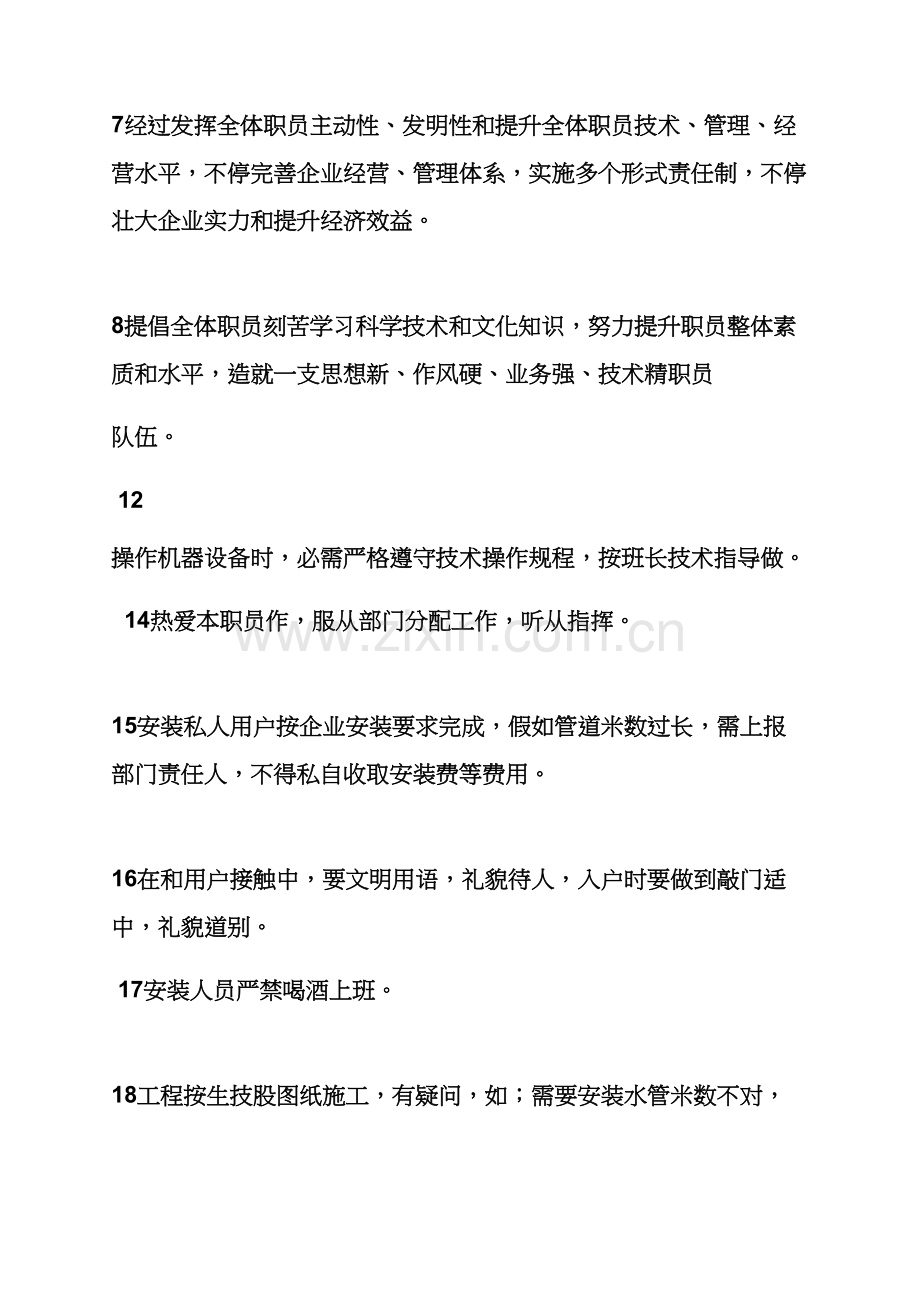 安装公司专项规章新规制度.docx_第2页