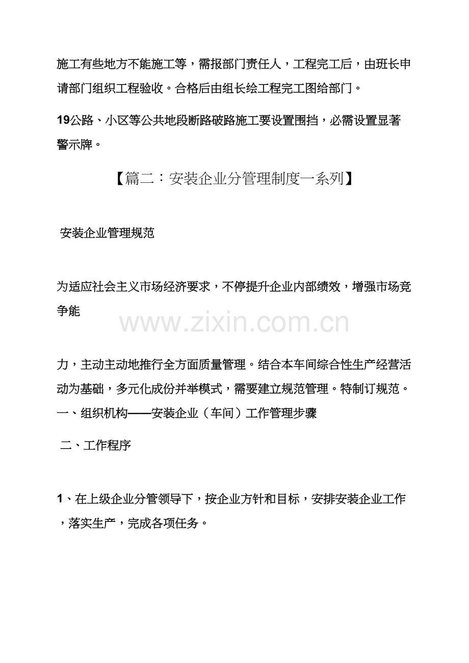 安装公司专项规章新规制度.docx_第3页