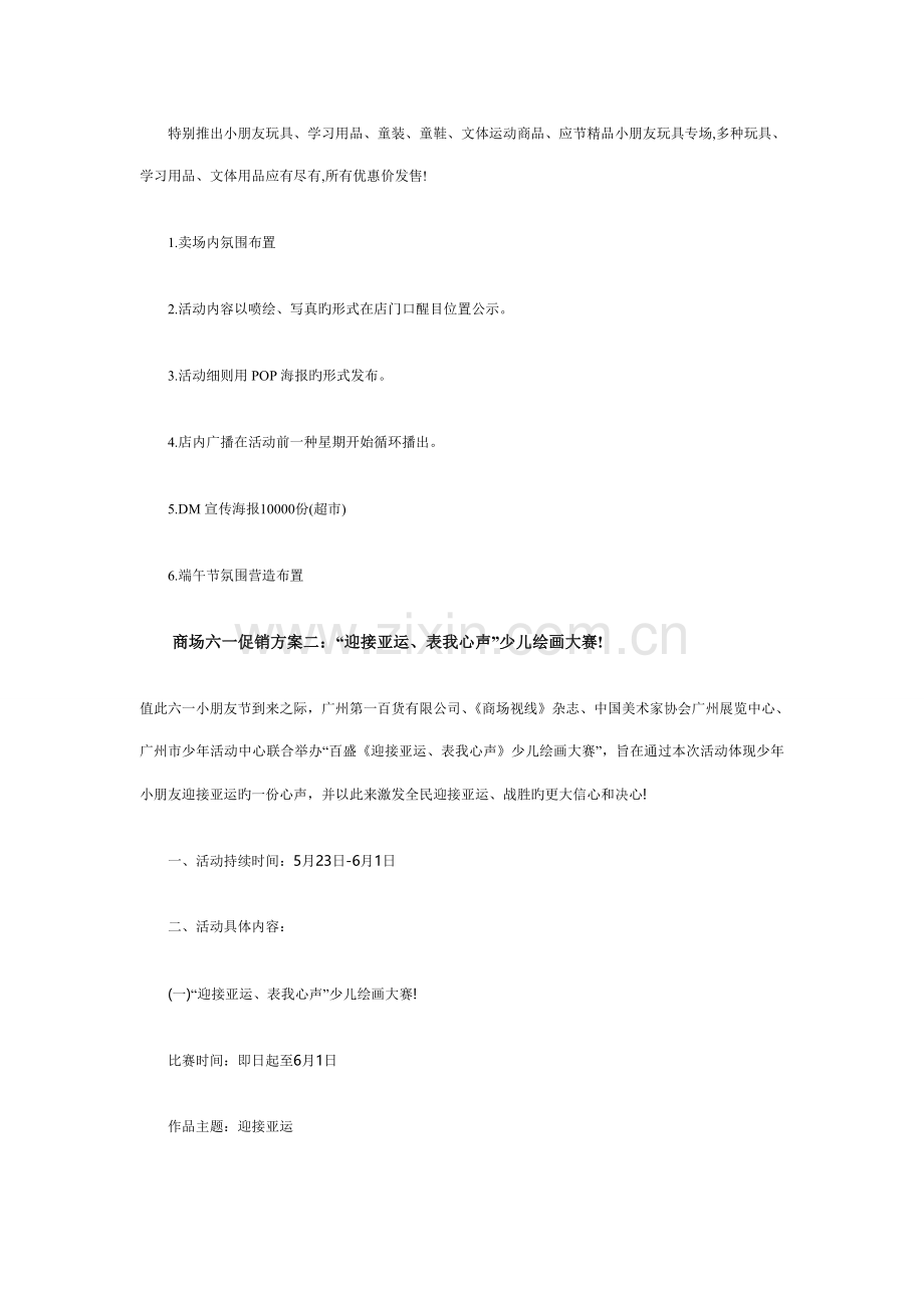 儿童节促销的专题方案.docx_第3页