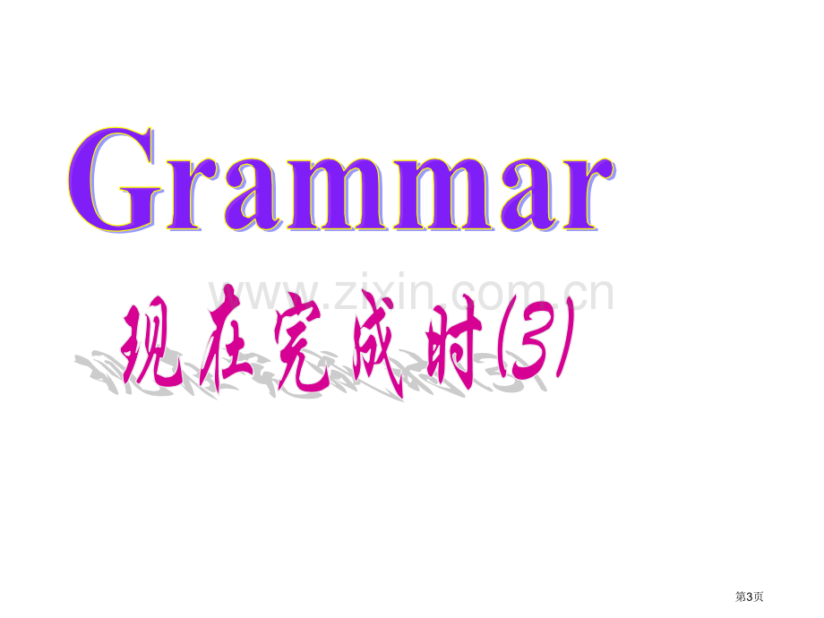 八年级英语languageinuse9省公共课一等奖全国赛课获奖课件.pptx_第3页