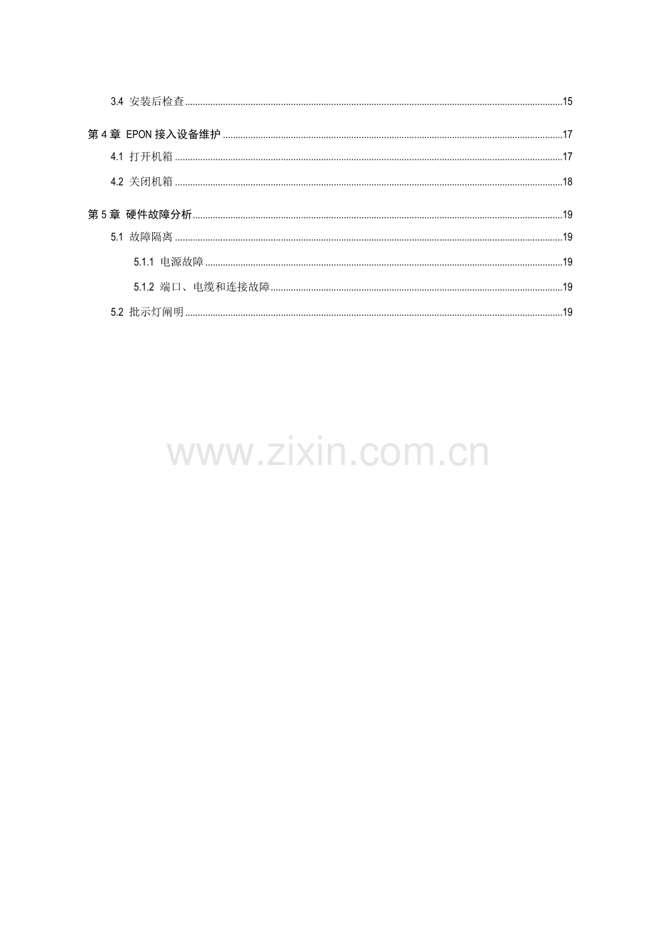 四工业接入设备硬件安装标准手册.docx_第3页