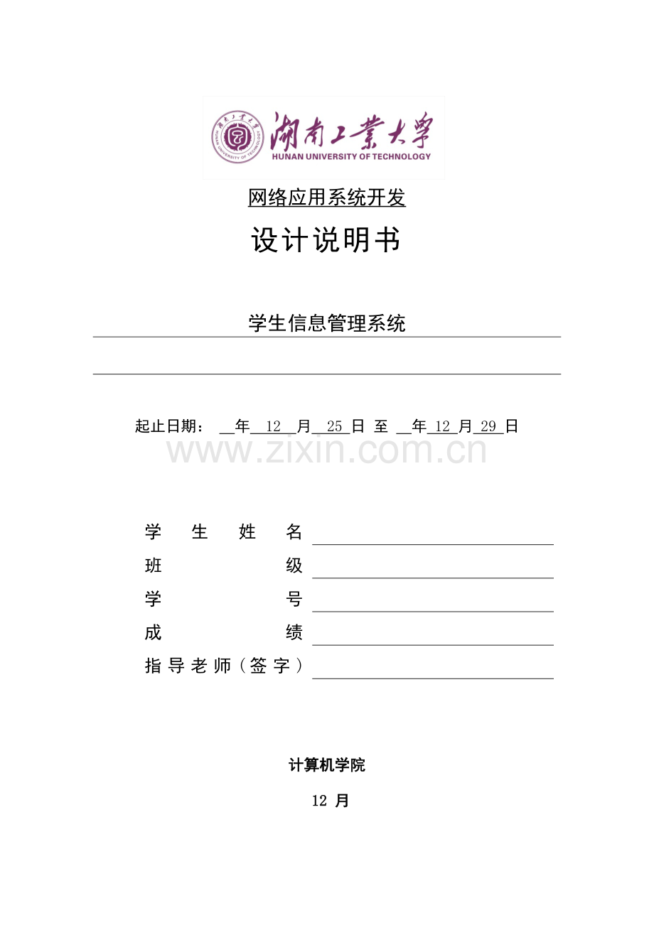 PHP专业课程设计方案报告.doc_第1页