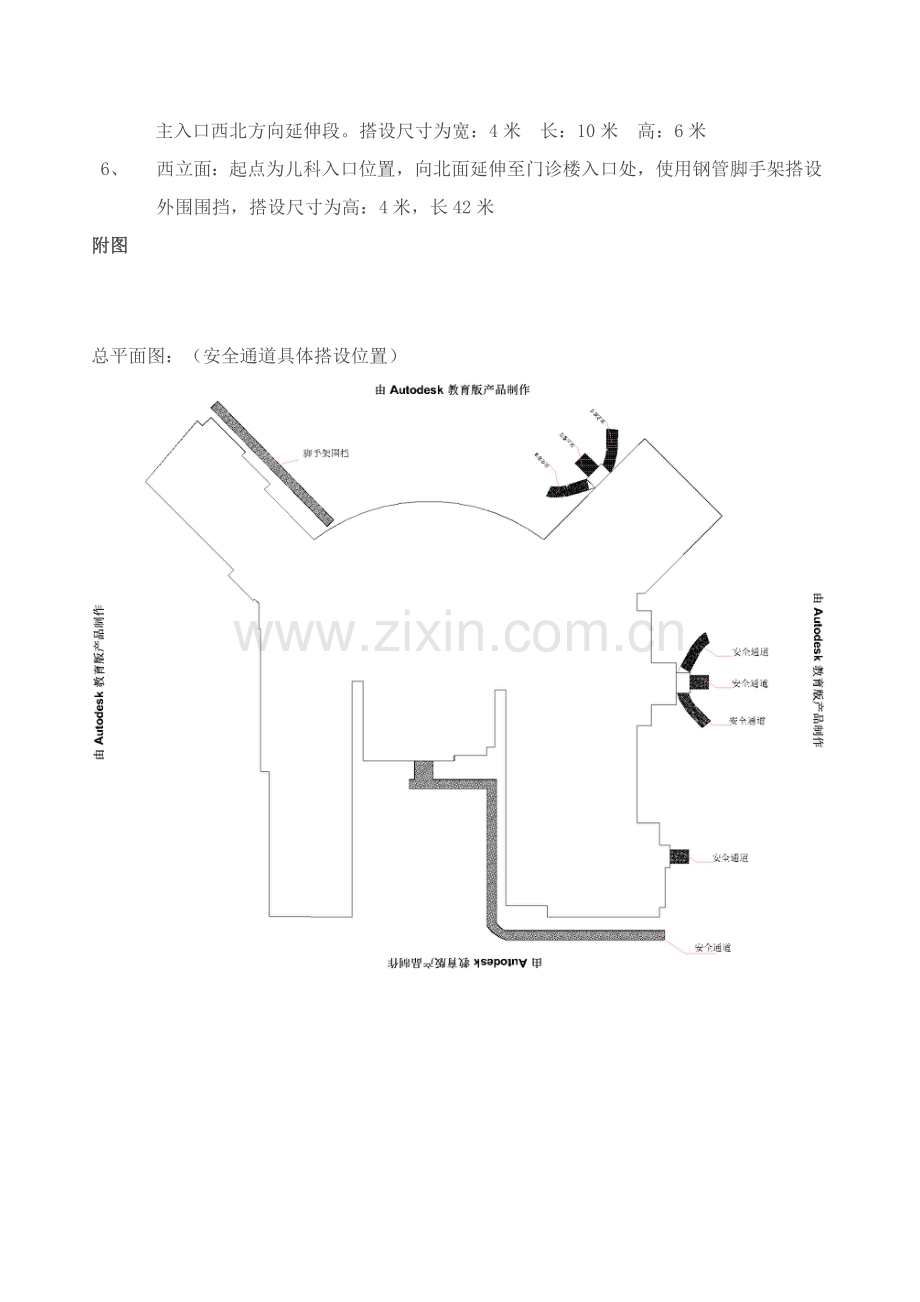 安全通道搭设专项综合标准施工专业方案.docx_第2页