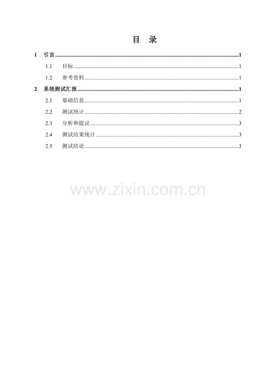 小区物业标准管理系统测试报告.docx_第3页