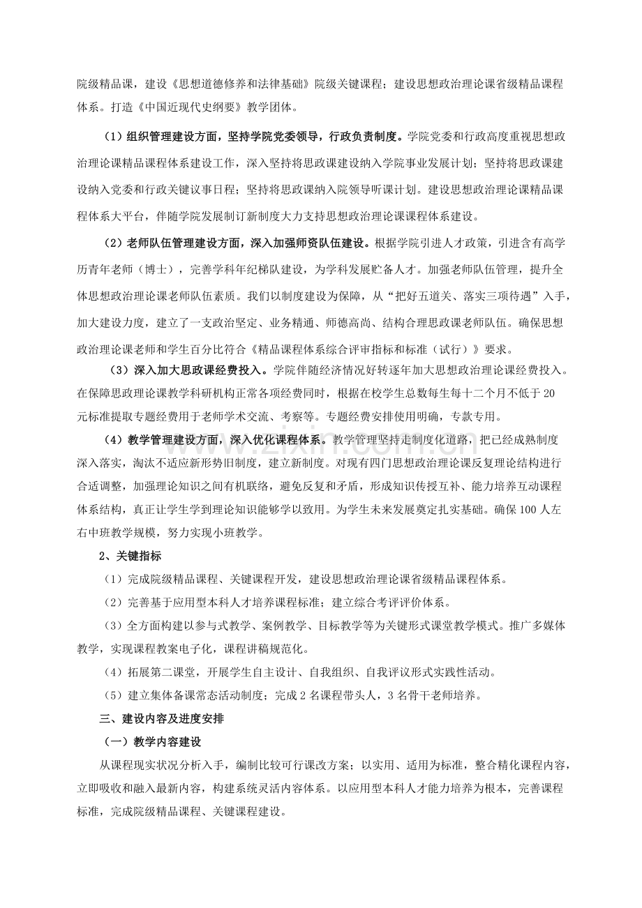 合肥师范学院思想政治理论课课程建设综合规划工作专项计划.docx_第2页