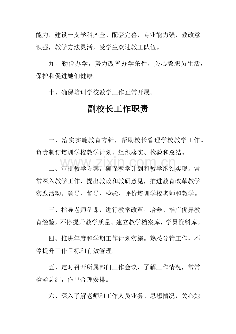 学校各种管理核心制度.docx_第2页