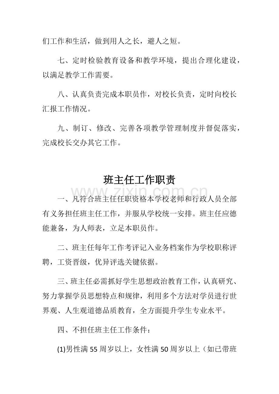 学校各种管理核心制度.docx_第3页