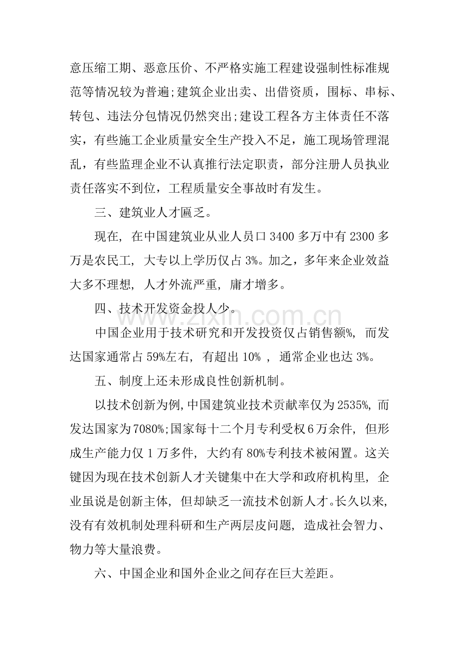 建筑工程公司创业专题计划书.docx_第2页