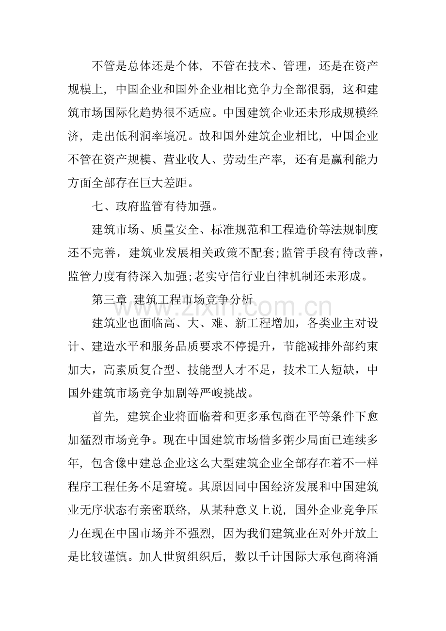 建筑工程公司创业专题计划书.docx_第3页