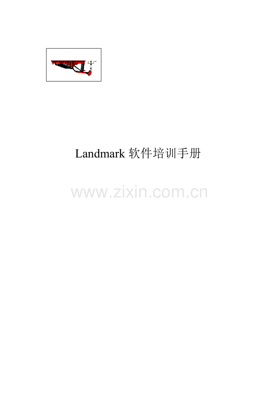 landmark培训操作基础手册详解版.doc_第1页