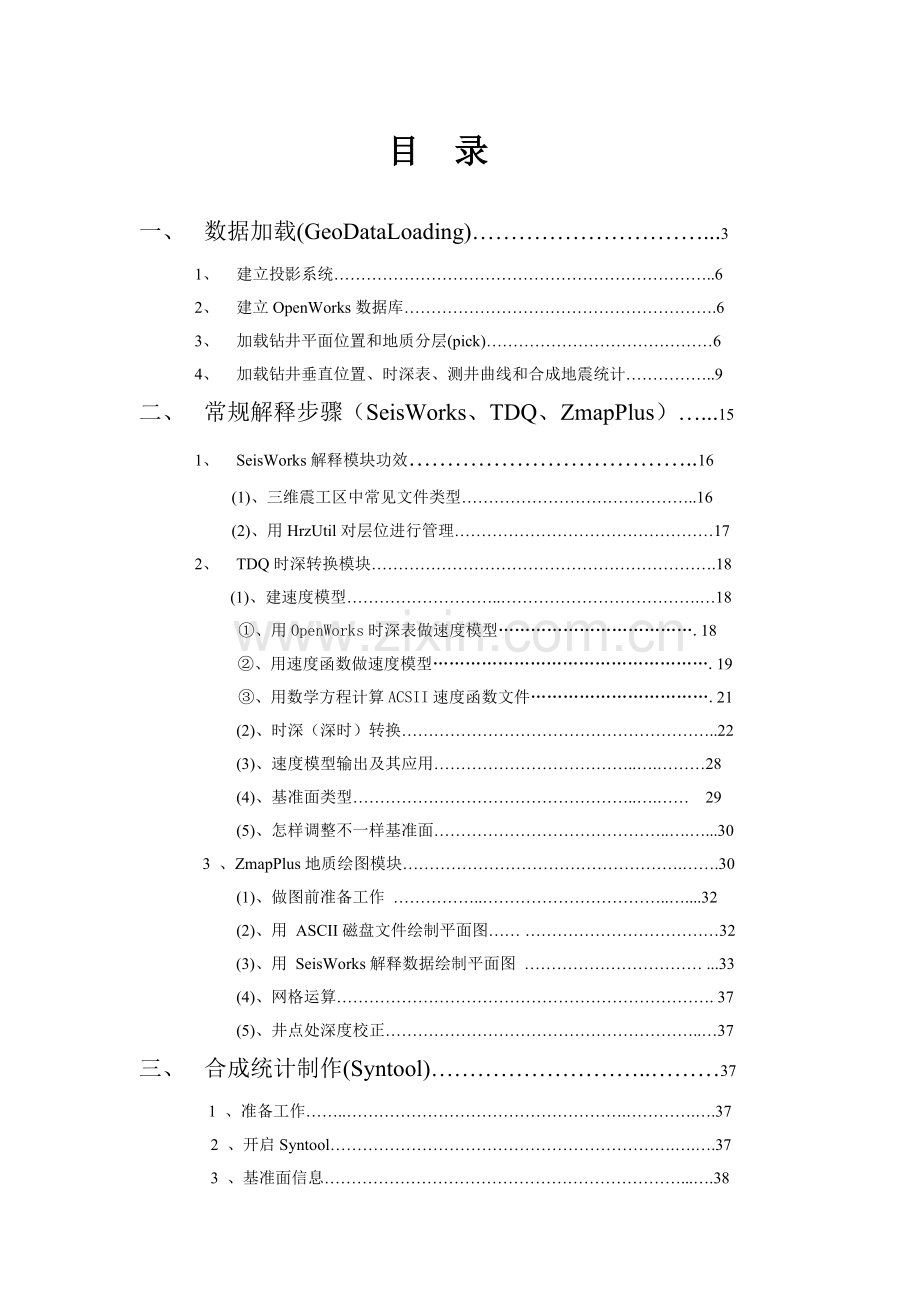 landmark培训操作基础手册详解版.doc_第2页